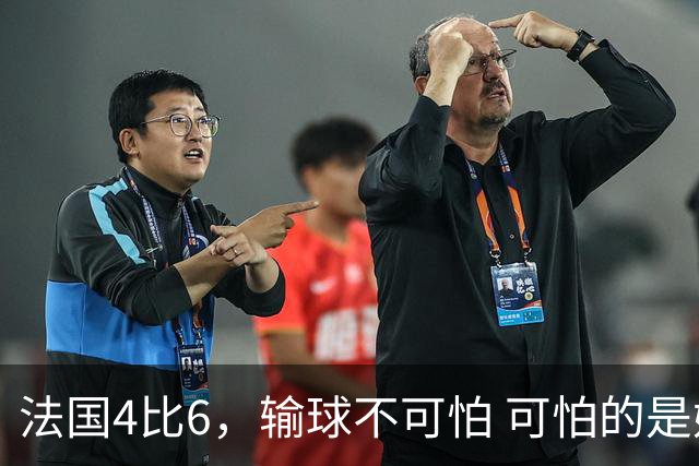 法国4比6，输球不可怕 可怕的是姆巴佩赛后这一番话，宁可不要金靴