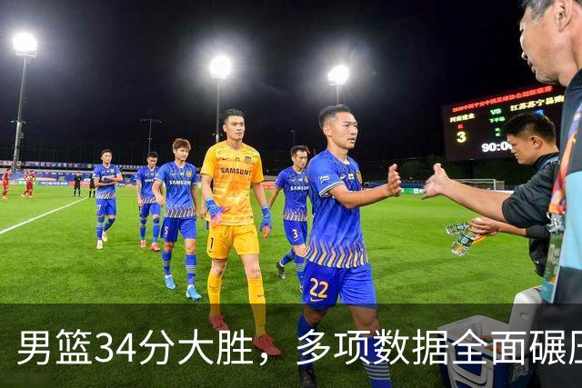 男篮34分大胜，多项数据全面碾压，解说直戳痛点，韩乔生点破本质