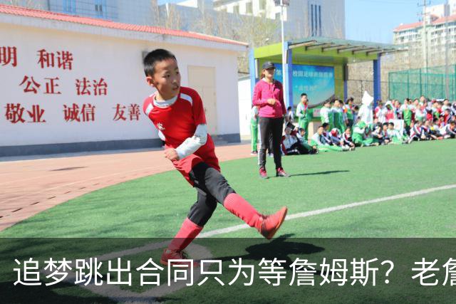 追梦跳出合同只为等詹姆斯？老詹加盟76人后，勇士只能闷头给钱了