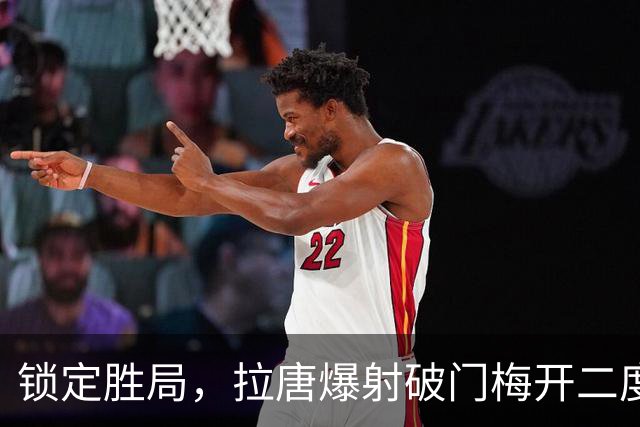 锁定胜局，拉唐爆射破门梅开二度！申花4-1英博